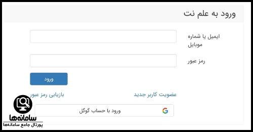 راهنمای ورود به سایت علم نت